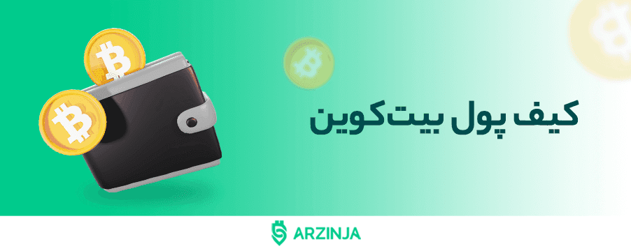 بیت کوین
