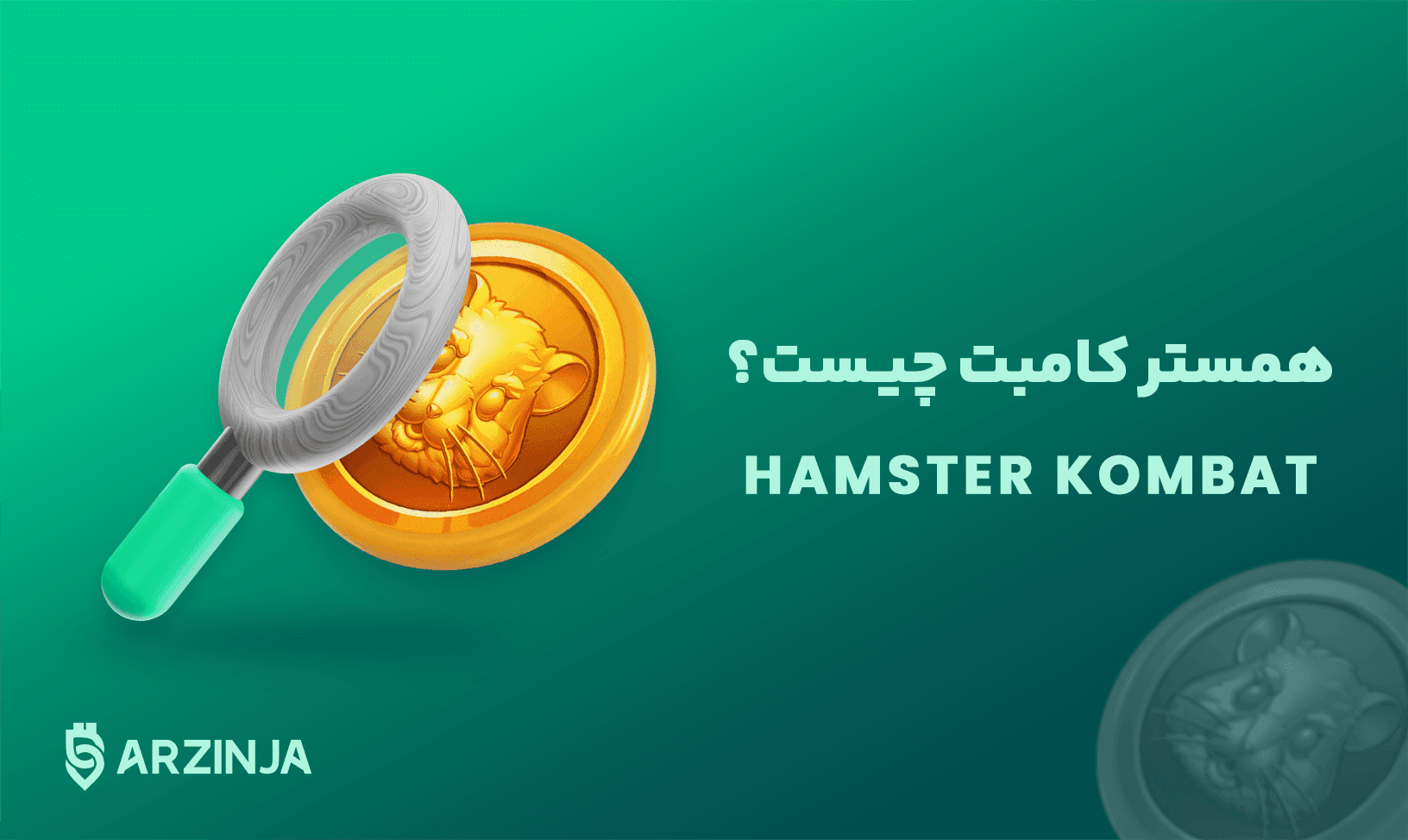 خرید همستر کامبت