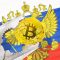 سبقت گرفتن رمزارزها از طلا در روسیه