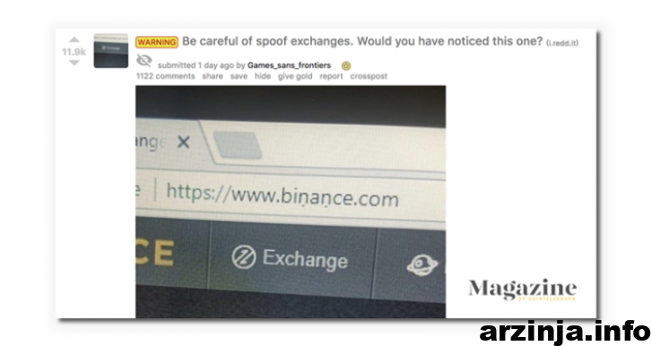 آدرس جعلی صرافی بایننس