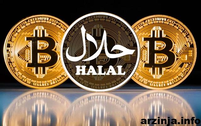 آیا بیت کوین حلال است یا حرام؟