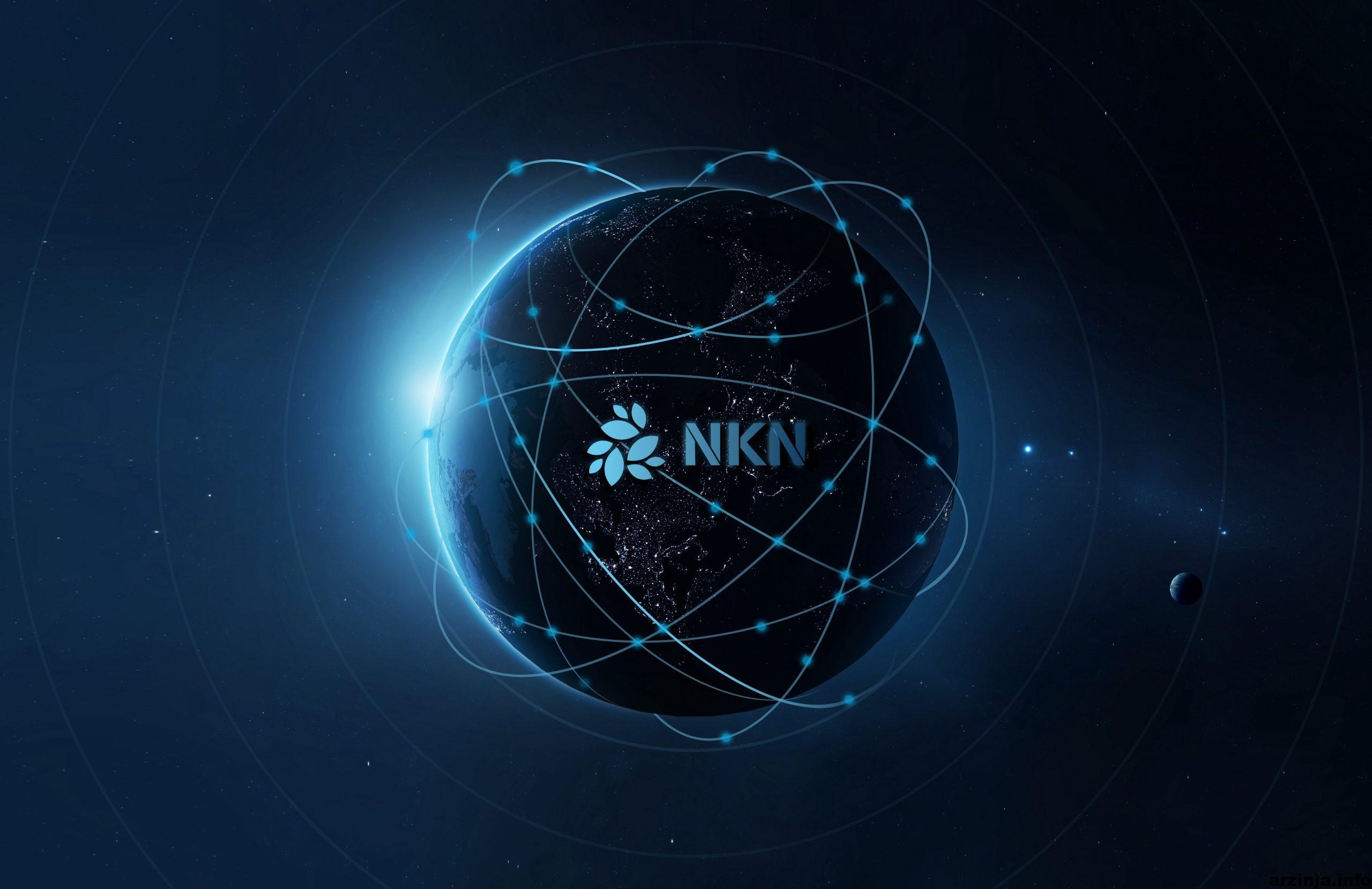 NKN با رشدی 340 درصدی به بالاترین سطح خود رسید!