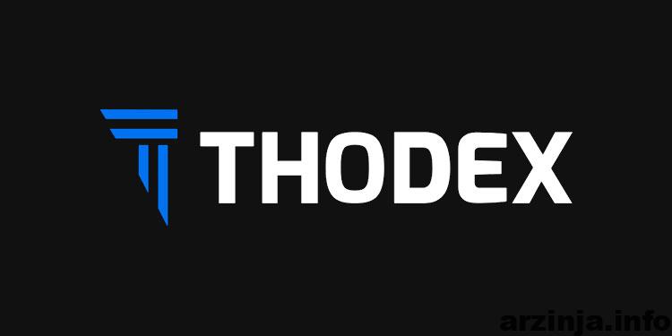 صرافی بزرگ ترکیه ای تودکس (Thodex) ناپدید شد!