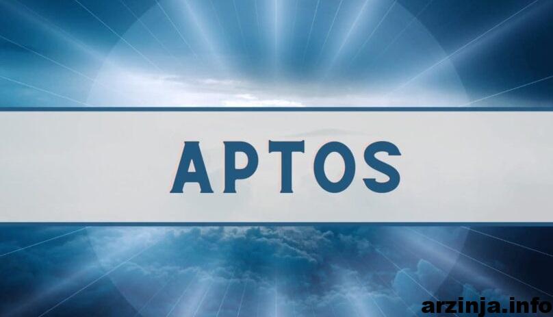 اپتوس (Aptos) توسط کارمندان سابق متا و پروژه دی‌ام تاسیس شد