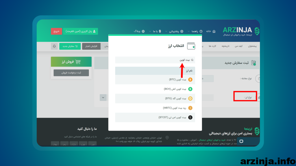 ارزدیجیتال