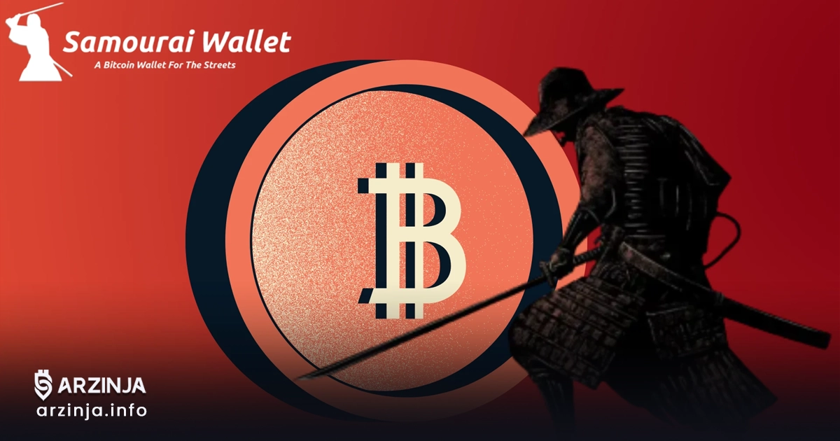 آموزش جامع کیف پول سامورایی (Samourai)