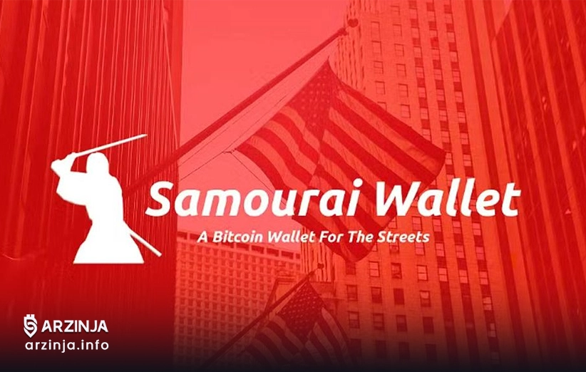 دریافت پشتیبانی کیف پول سامورایی