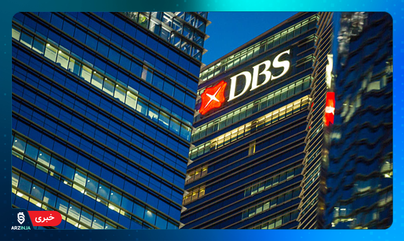 صرافی ارز دیجیتال DBS