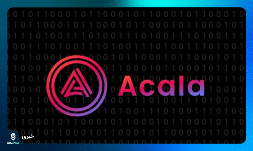 بازیابی استیبل کوین Acala