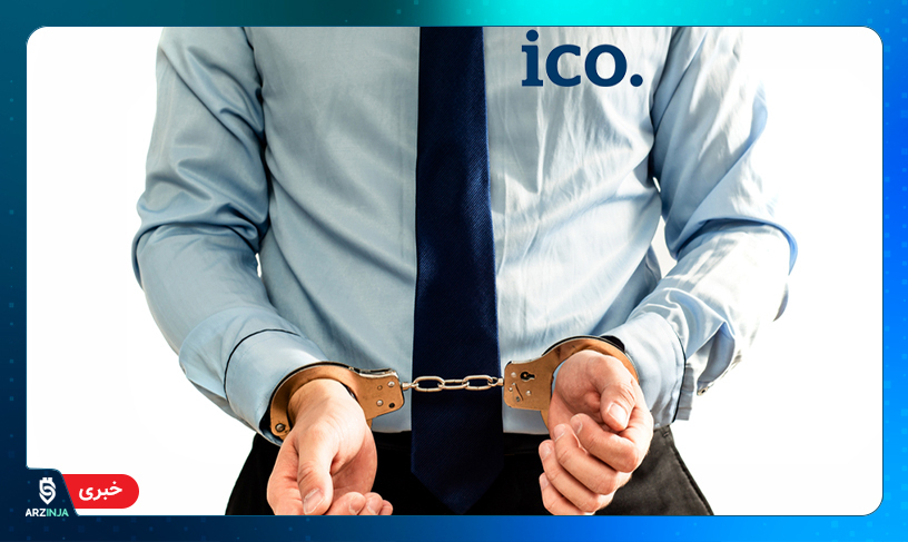 کلاه برداری در ICO