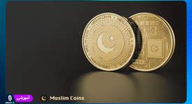 کوین اسلامی