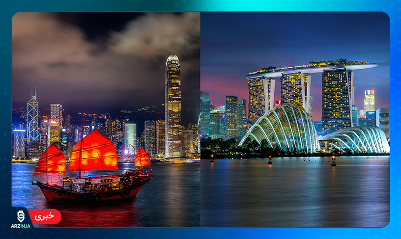 سرمایه گذاری سنگاپور و هنگ کنگ روی ازرهای دیجیتال