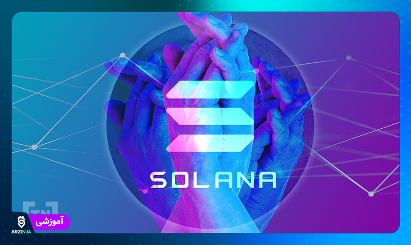 شبکه سولانا