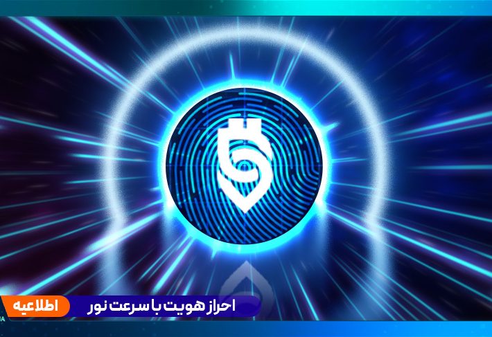احراز هویت