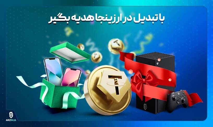 تبدیل در ارزینجا