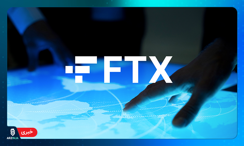 استخراج ارز دیجیتال صرافی FTX