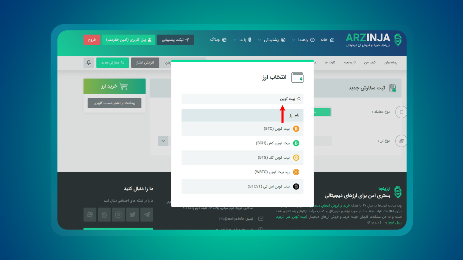 خرید بیت کوین در ایران
