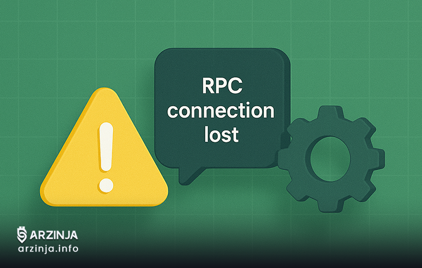 خطای RPC