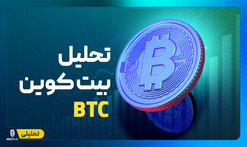 بیت کوین