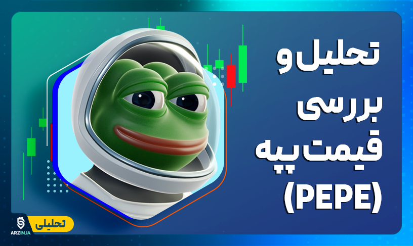 تحلیل پپه