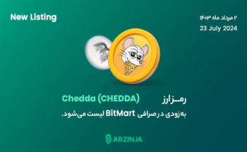 خرید ارز دیجیتال Chedda