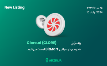 ارز دیجیتال CLORE