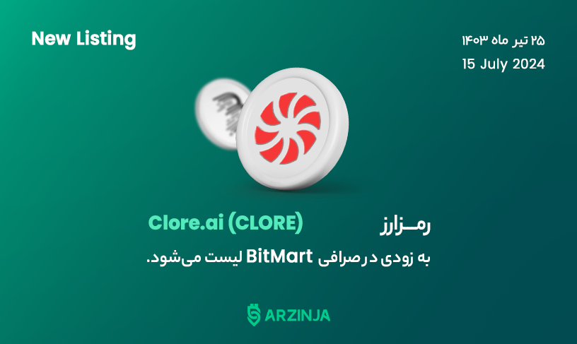 ارز دیجیتال CLORE