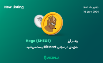 ارز دیجیتال HEGE