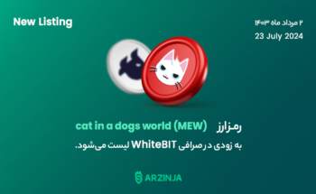 خرید ارز دیجیتال MEW