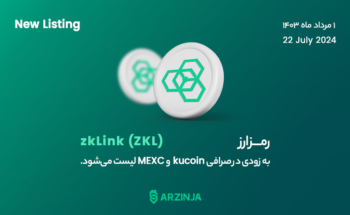 خرید ارز دیجیتال ZKL