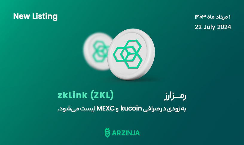 خرید ارز دیجیتال ZKL