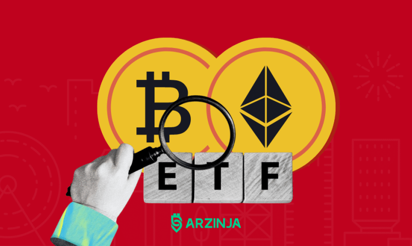 ETF بیت کوین