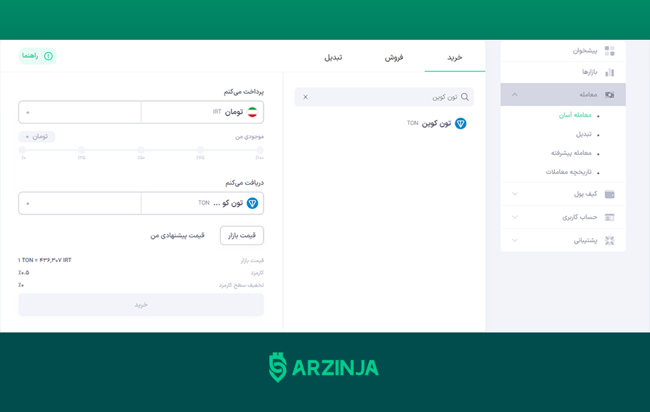 خرید تون کوین