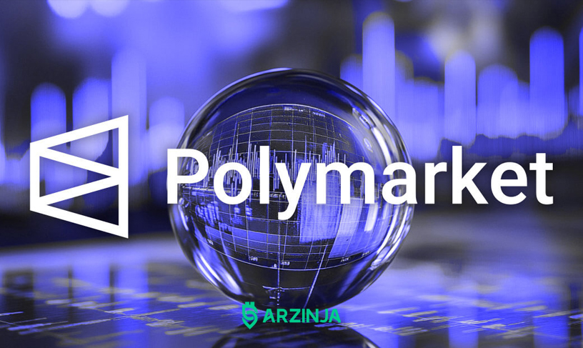 پلی مارکت چیست - polymarket