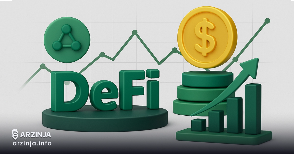 دیفای (DeFi) چیست و چگونه میتوان از آن درآمد کسب کرد؟