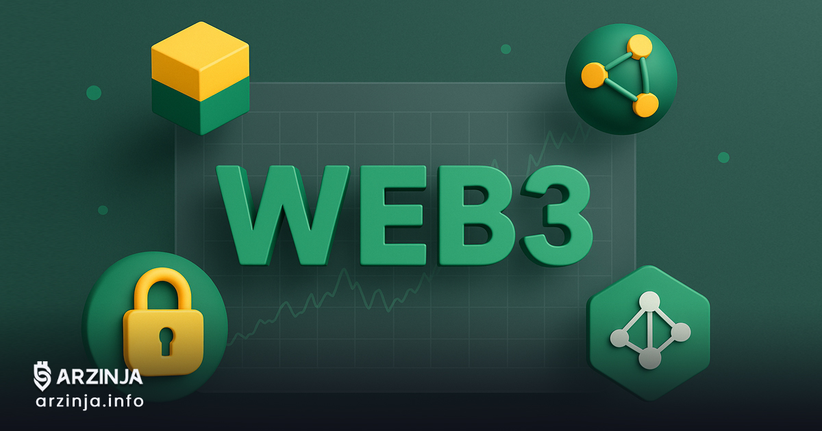 وب ۳ چیست؟ همه چیز راجب Web3، آینده اینترنت جهان