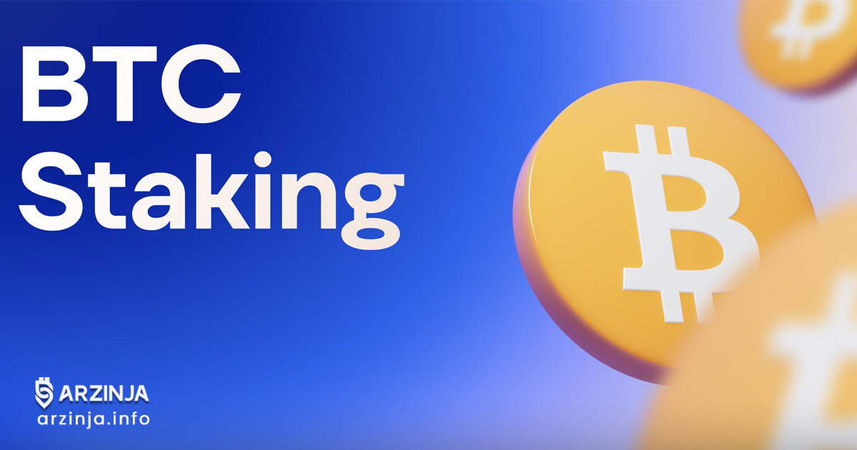 استیکنیگ بیت کوین راه اندازی می‌شود