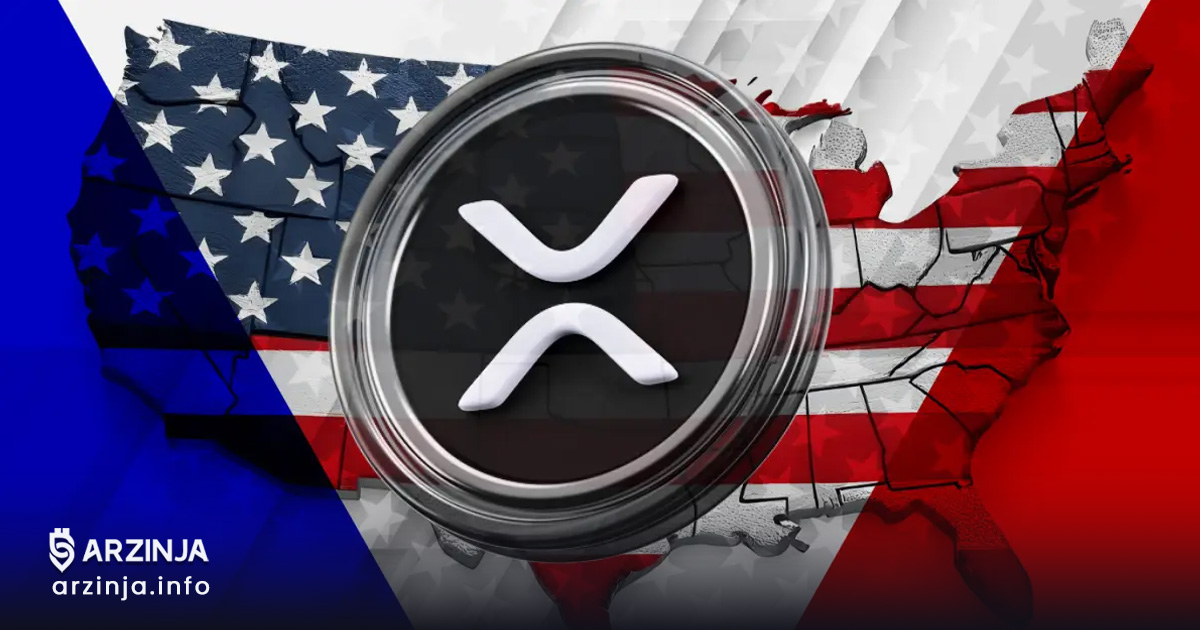 نقش XRP به عنوان دارایی ذخیره استراتژیک ایالات متحده