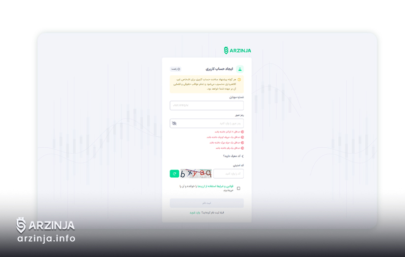 آموزش ثبت نام در صرافی ارزینجا برای خرید بیت کوین