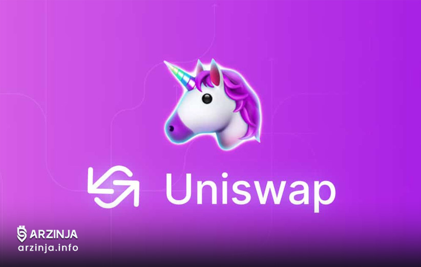 ارز دیجیتال یونی سواپ به عنوان ترندترین توکن حوزه دیفای