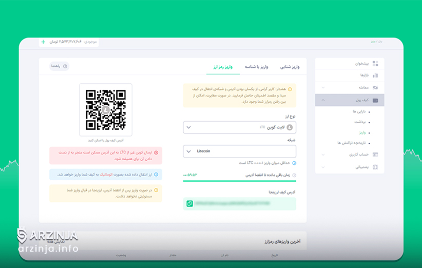 درخواست واریز رمزارز برای تبدیل بیت کوین
