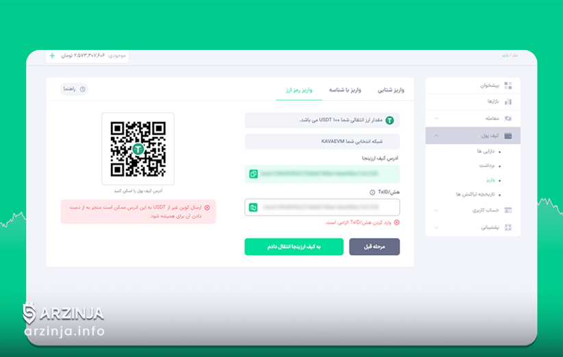 هش تراکنش در انتقال رمزارزها