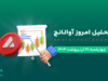 تحلیل ارز آواکس