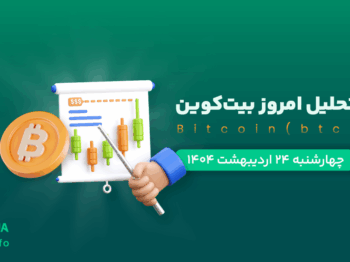 تحلیل جامع بیت کوین