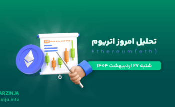 آپدیت تحلیل اتریوم