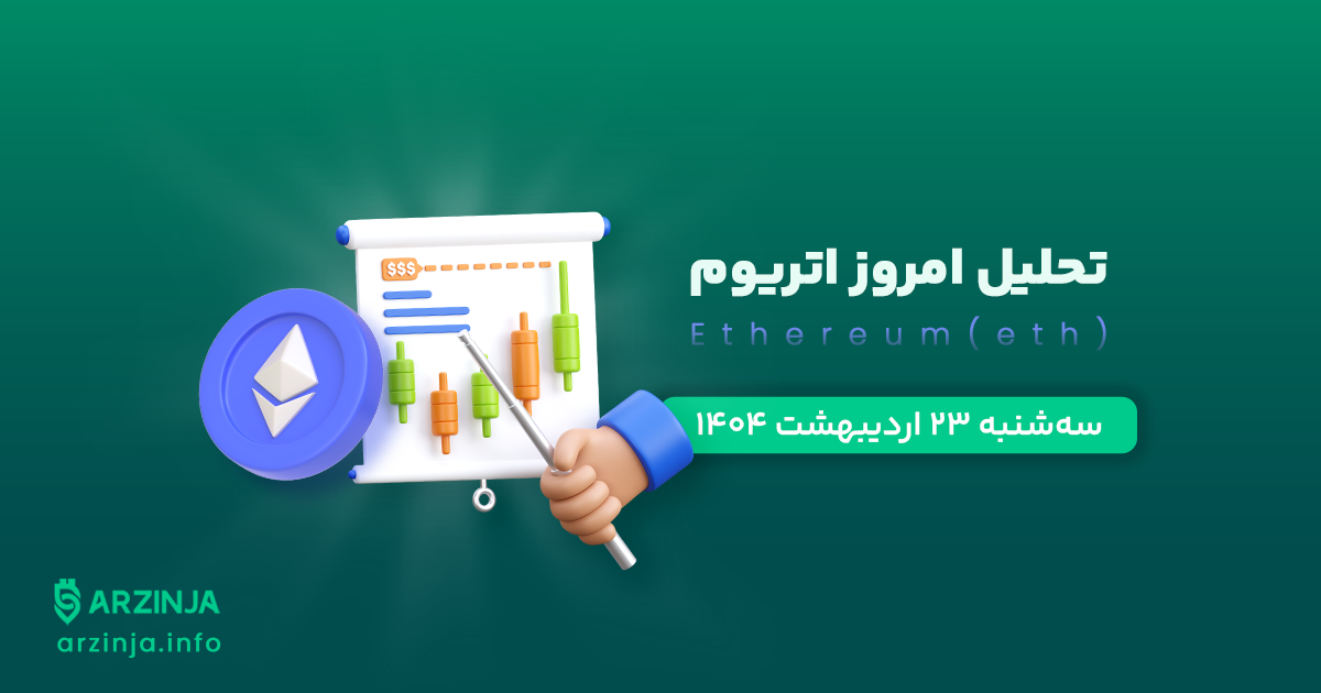 آپدیت تحلیل اتریوم