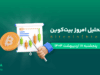 تحلیل ارز دیجیتال بیت کوین
