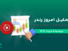 تحلیل ارز Render