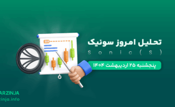 ارز دیجیتال S