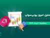 تحلیل ارز یونی